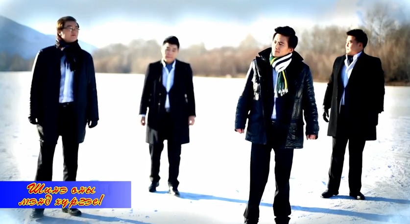 “Увертюра” хамтлаг Монгол түмэндээ шинэ жилийн баярын мэндийг дэвшүүллээ